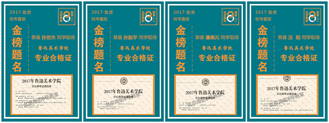 鲁迅美术学院合格证