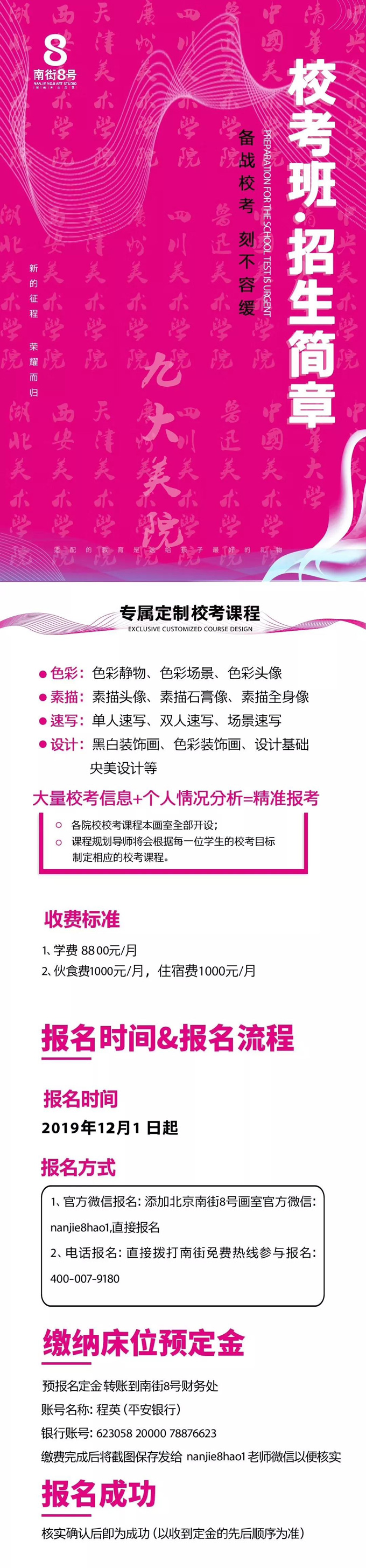 北京南街8号画室2019年校考班-用.jpg