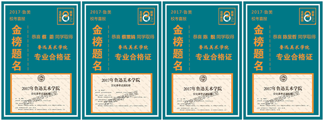 鲁迅美术学院合格证
