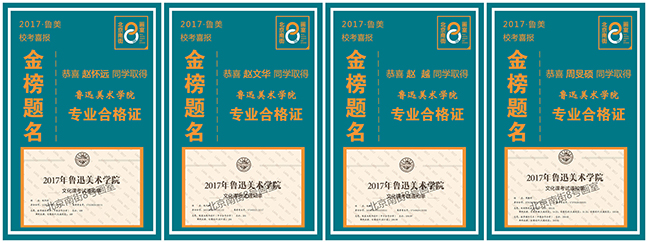 鲁迅美术学院合格证