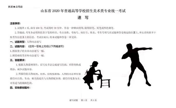 2020山东速写.jpg