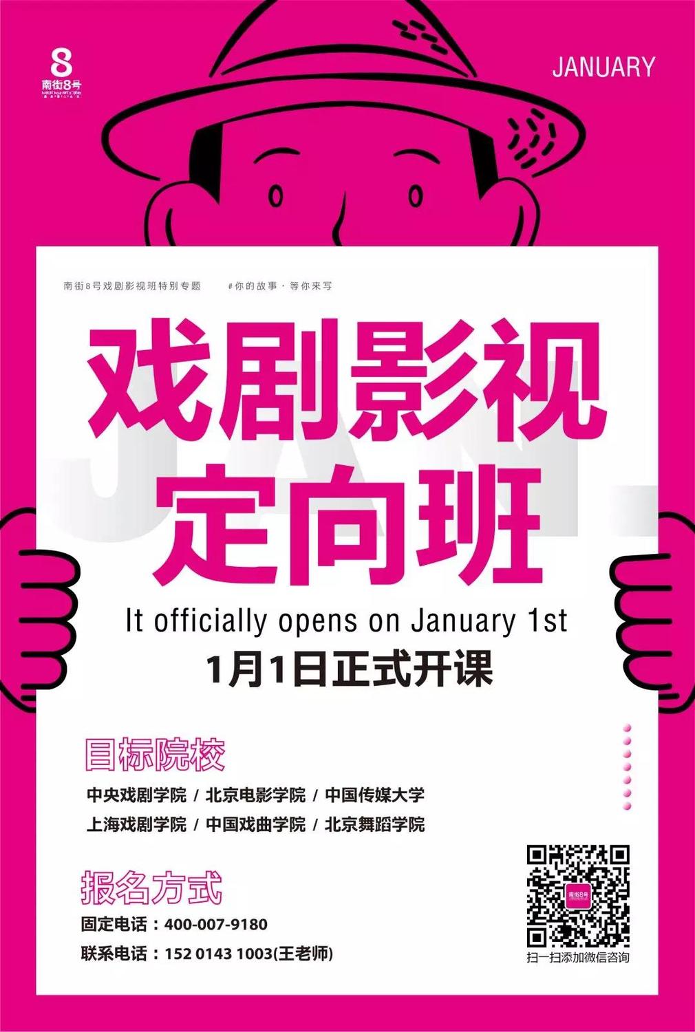北京南街8号画室影视定向班.jpg
