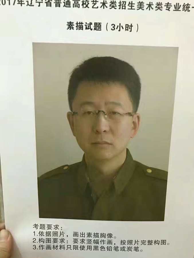 2017辽宁美术联考考题